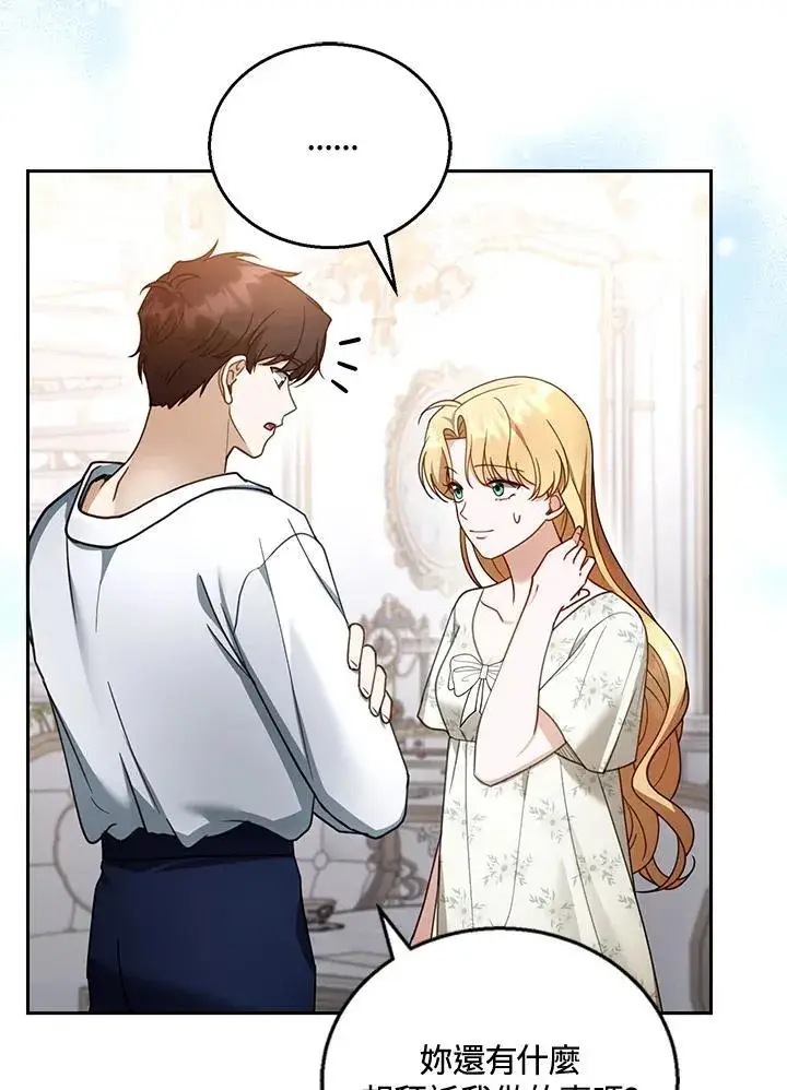 漫画《怀了恶棍的孩子》第45话第40张图