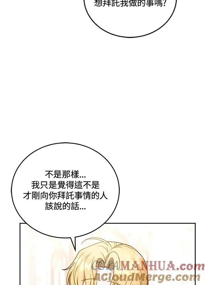 漫画《怀了恶棍的孩子》第45话第41张图
