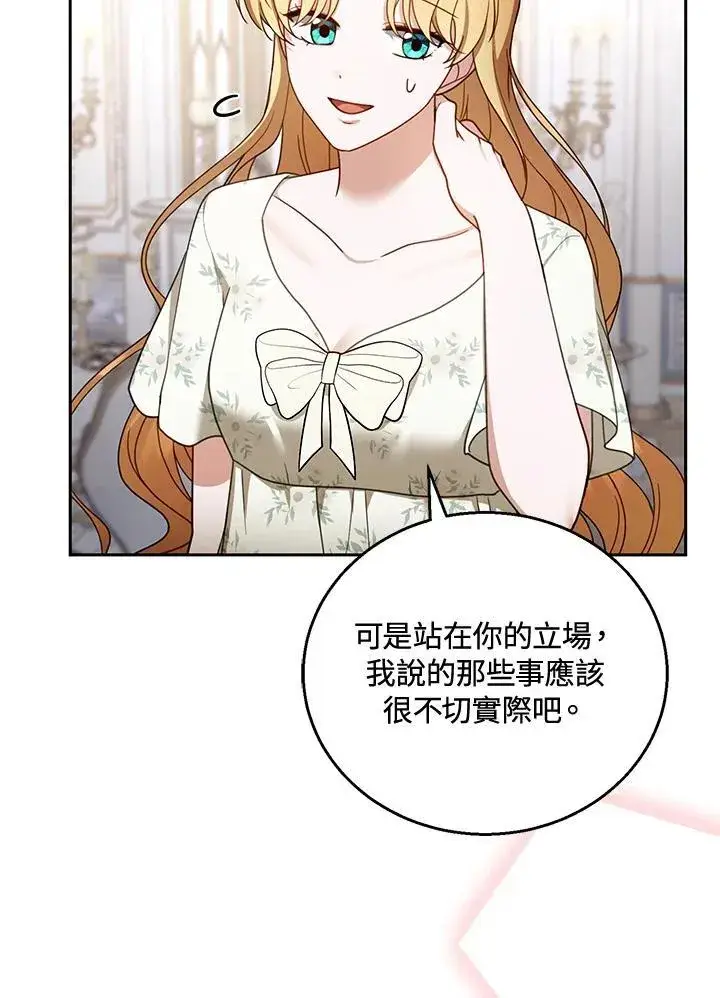 漫画《怀了恶棍的孩子》第45话第42张图