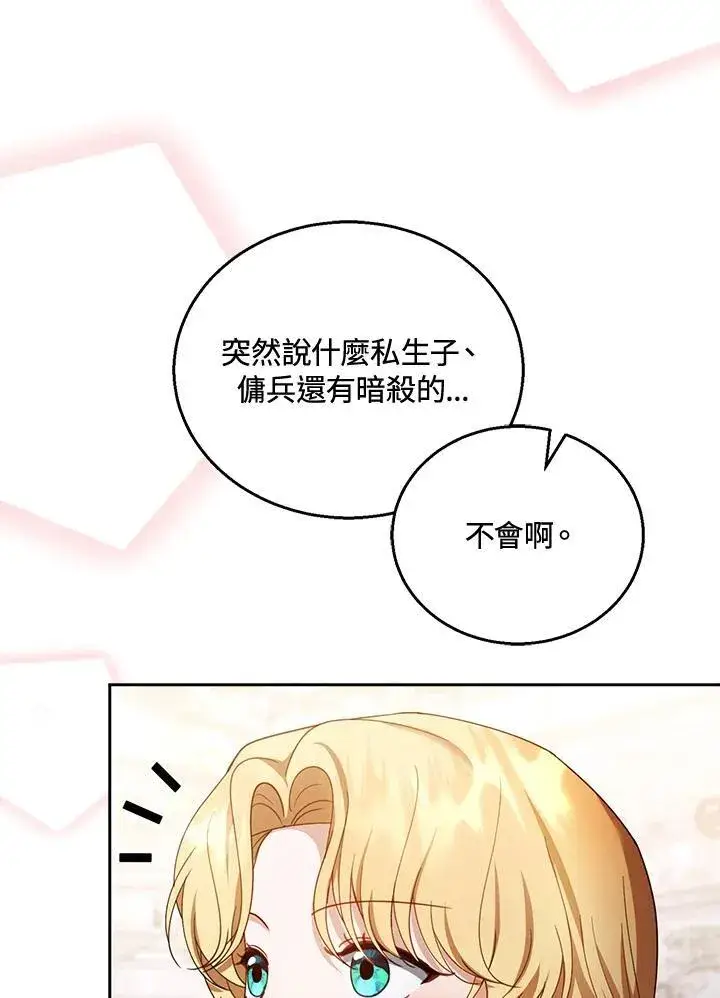 漫画《怀了恶棍的孩子》第45话第43张图