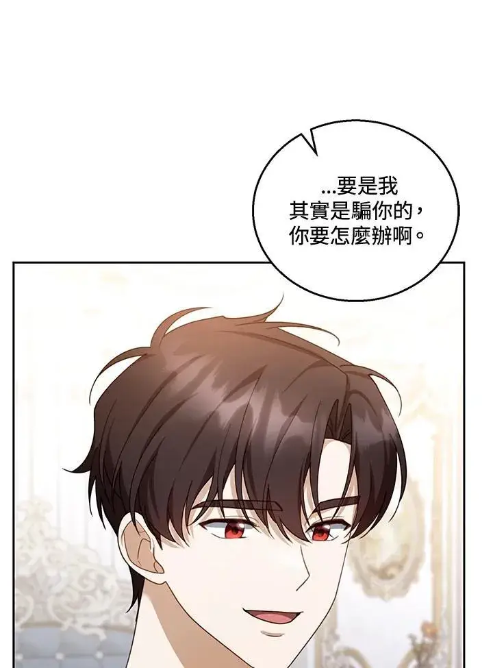 漫画《怀了恶棍的孩子》第45话第47张图