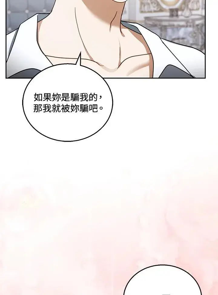 漫画《怀了恶棍的孩子》第45话第48张图