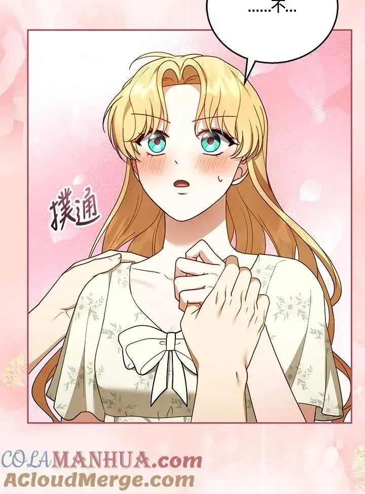 漫画《怀了恶棍的孩子》第45话第49张图