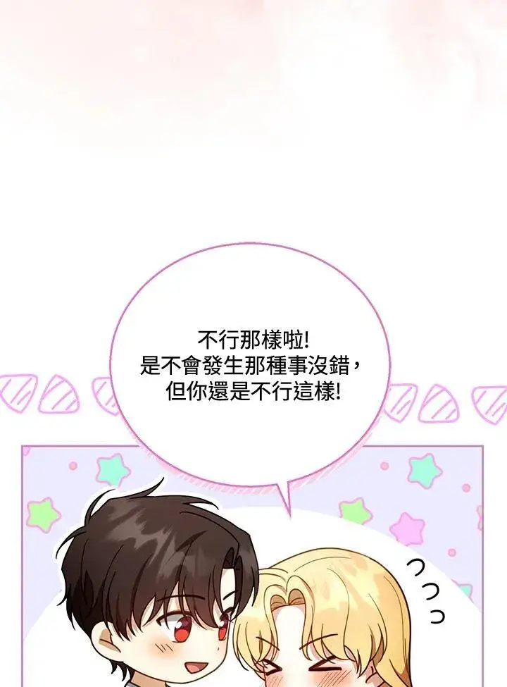 漫画《怀了恶棍的孩子》第45话第50张图