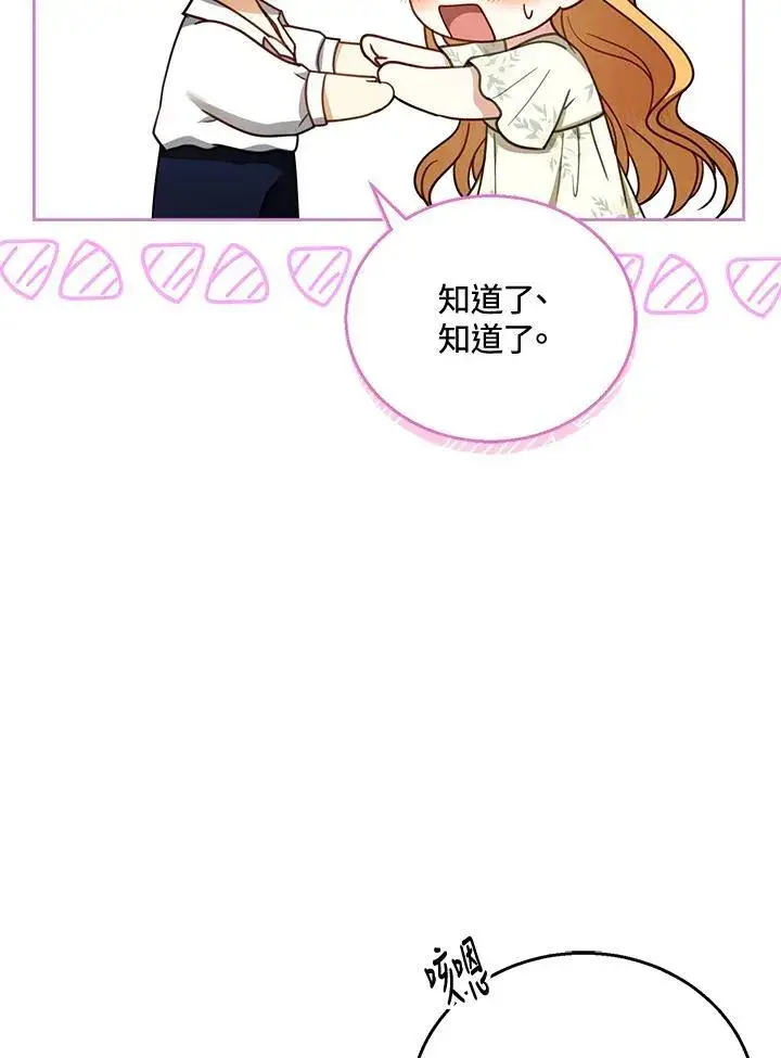 漫画《怀了恶棍的孩子》第45话第51张图