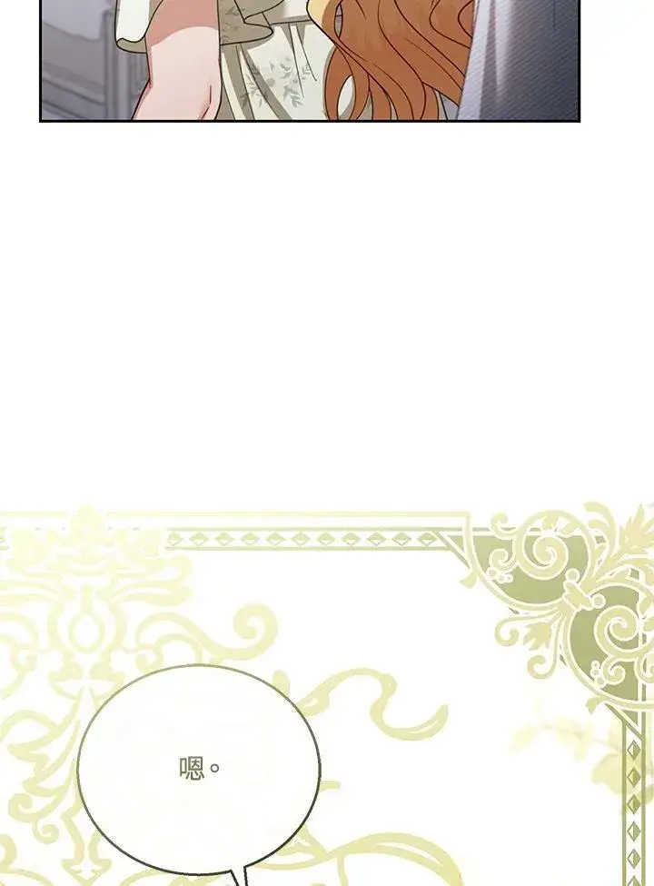 漫画《怀了恶棍的孩子》第45话第54张图