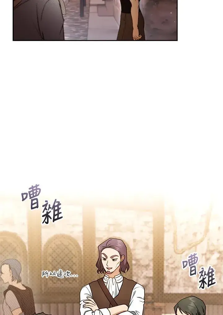 漫画《怀了恶棍的孩子》第45话第58张图