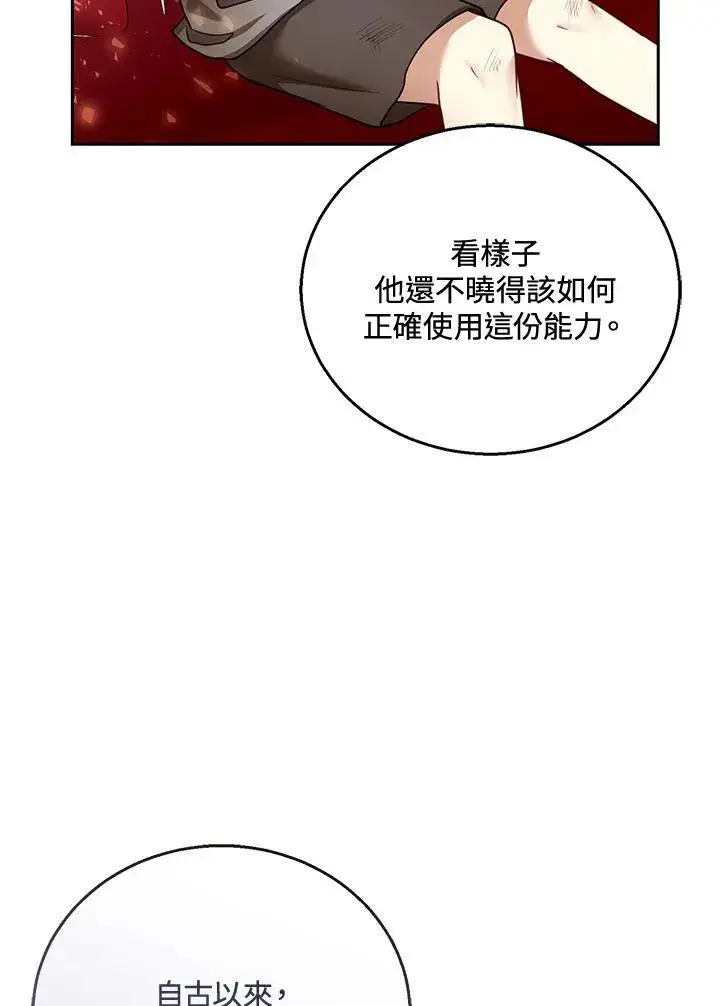 漫画《怀了恶棍的孩子》第45话第6张图