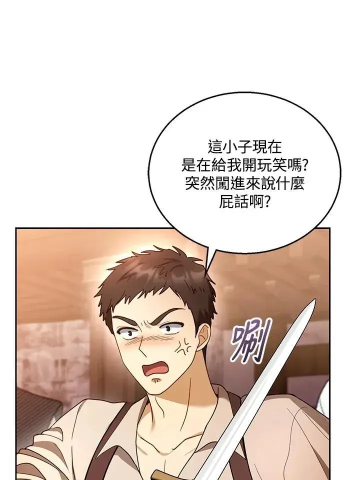 漫画《怀了恶棍的孩子》第45话第66张图