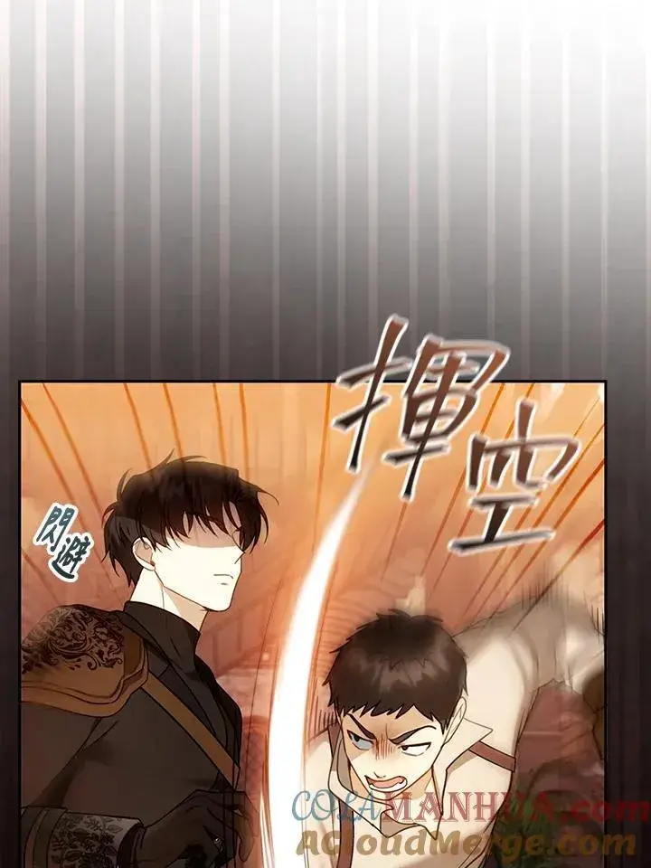 漫画《怀了恶棍的孩子》第45话第69张图