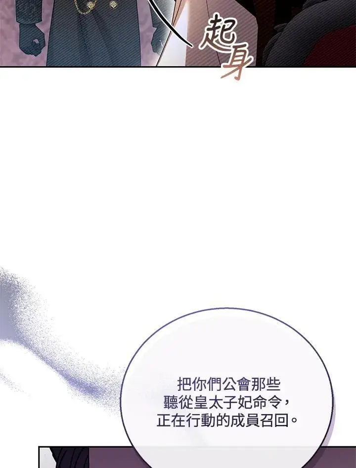 漫画《怀了恶棍的孩子》第45话第80张图