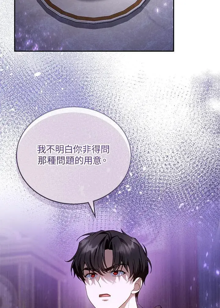 漫画《怀了恶棍的孩子》第46话第11张图
