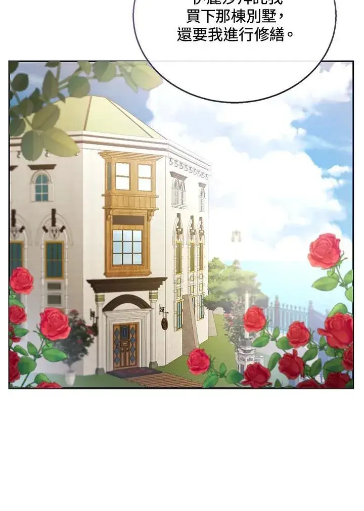 漫画《怀了恶棍的孩子》第46话第19张图