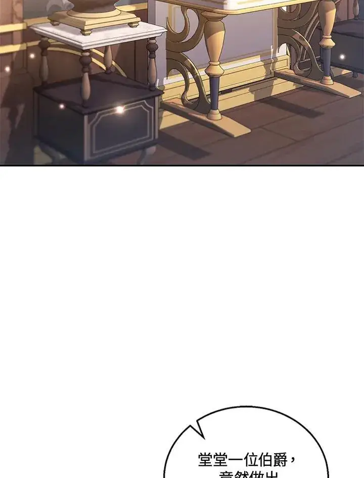 漫画《怀了恶棍的孩子》第46话第2张图