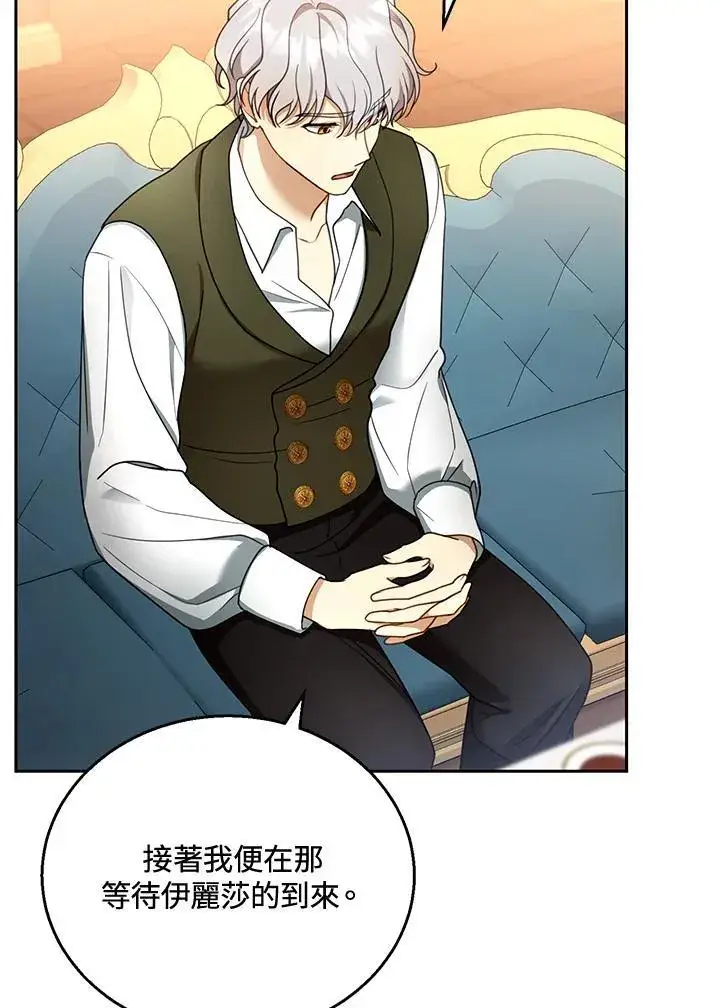 漫画《怀了恶棍的孩子》第46话第22张图