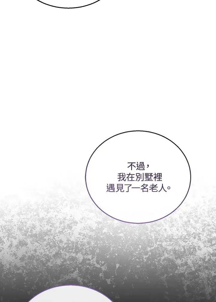 漫画《怀了恶棍的孩子》第46话第23张图