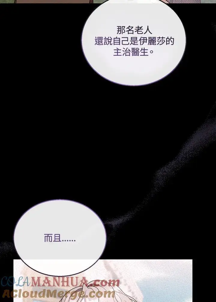 漫画《怀了恶棍的孩子》第46话第25张图