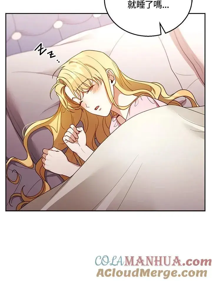 漫画《怀了恶棍的孩子》第46话第77张图