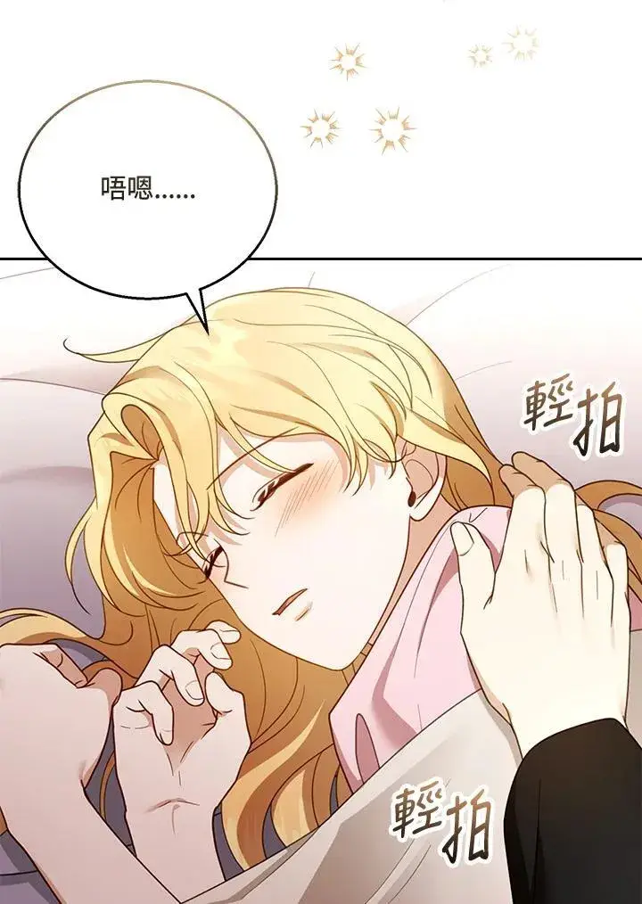 漫画《怀了恶棍的孩子》第46话第83张图