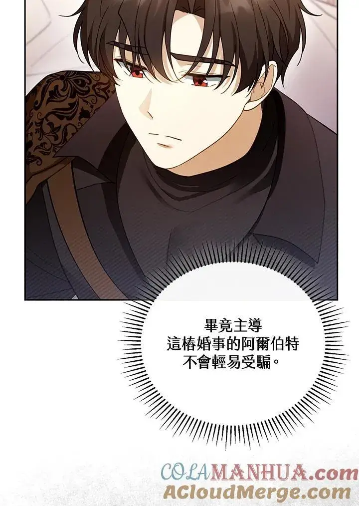 漫画《怀了恶棍的孩子》第46话第85张图