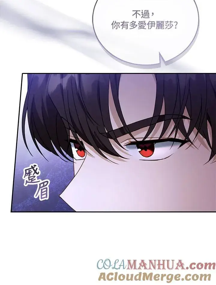 漫画《怀了恶棍的孩子》第46话第9张图