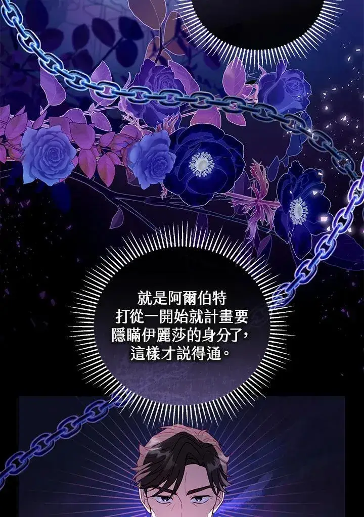 漫画《怀了恶棍的孩子》第46话第90张图