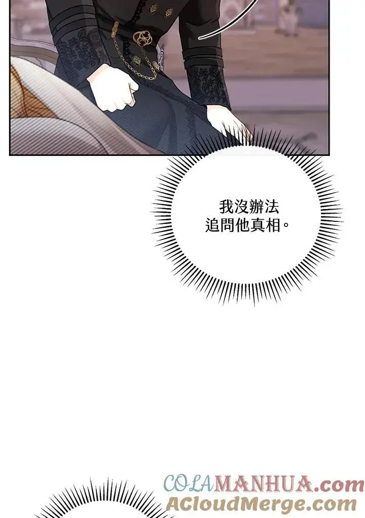 漫画《怀了恶棍的孩子》第46话第93张图