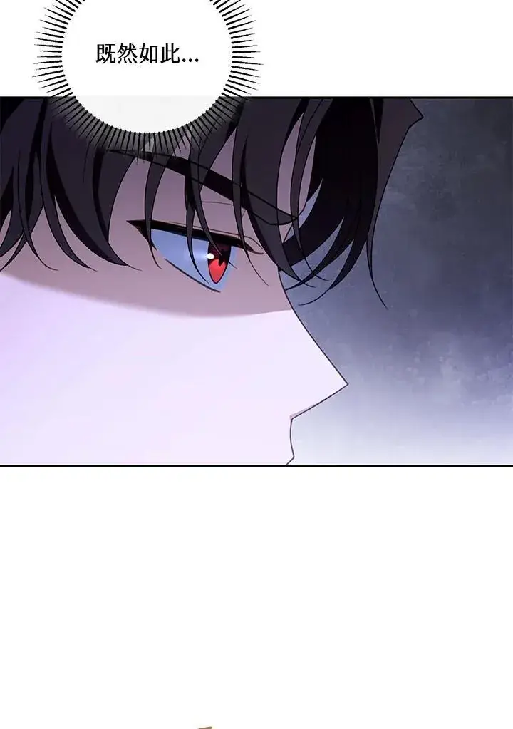 漫画《怀了恶棍的孩子》第46话第94张图
