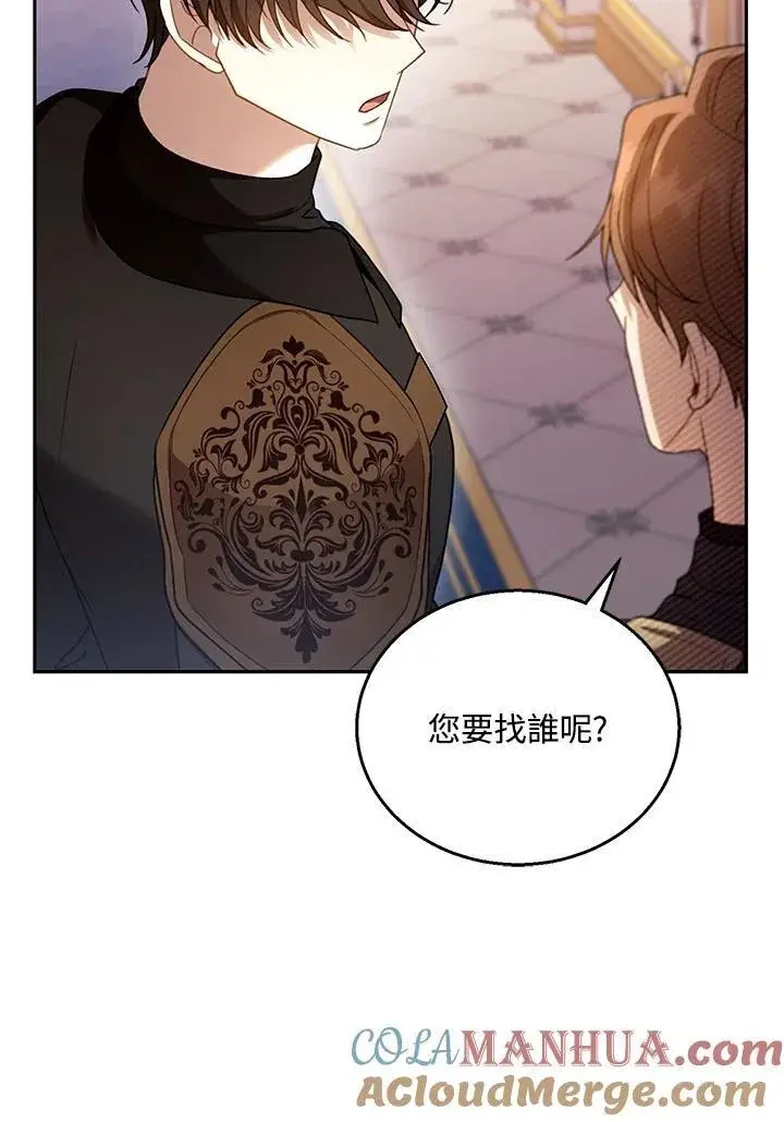 漫画《怀了恶棍的孩子》第46话第97张图