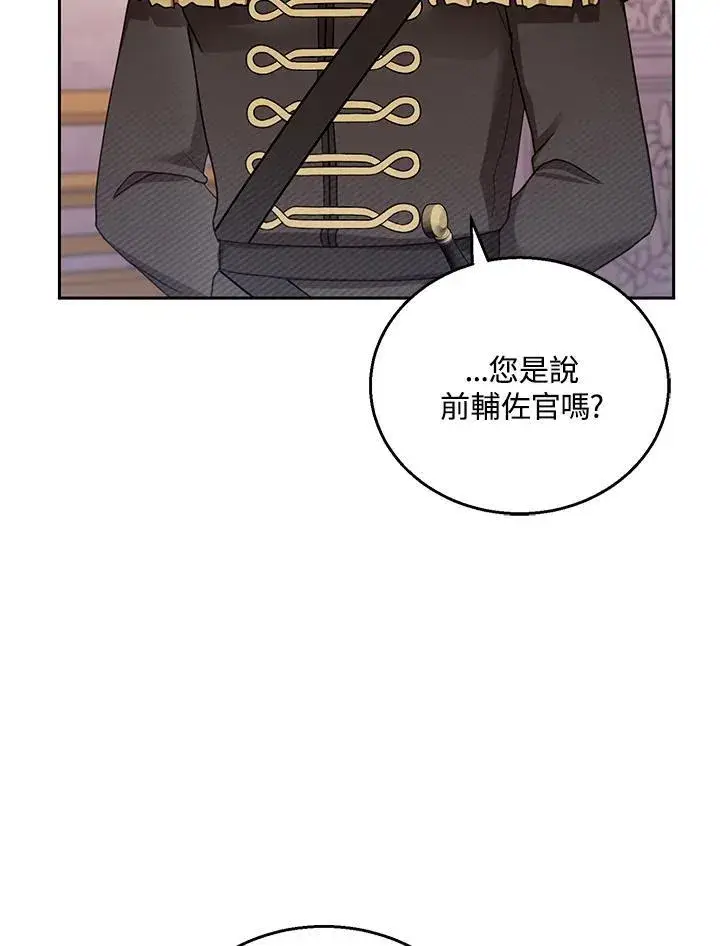 漫画《怀了恶棍的孩子》第46话第99张图
