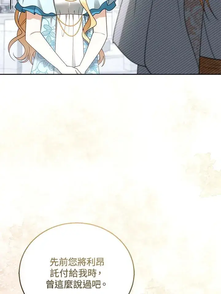 漫画《怀了恶棍的孩子》第49话第10张图