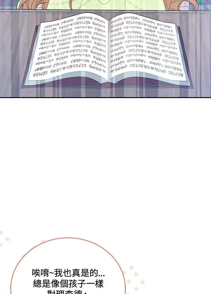 漫画《怀了恶棍的孩子》第49话第103张图