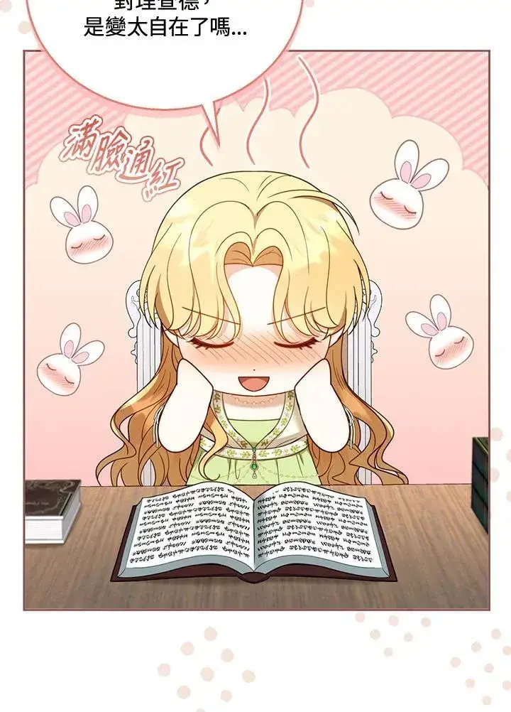 漫画《怀了恶棍的孩子》第49话第104张图