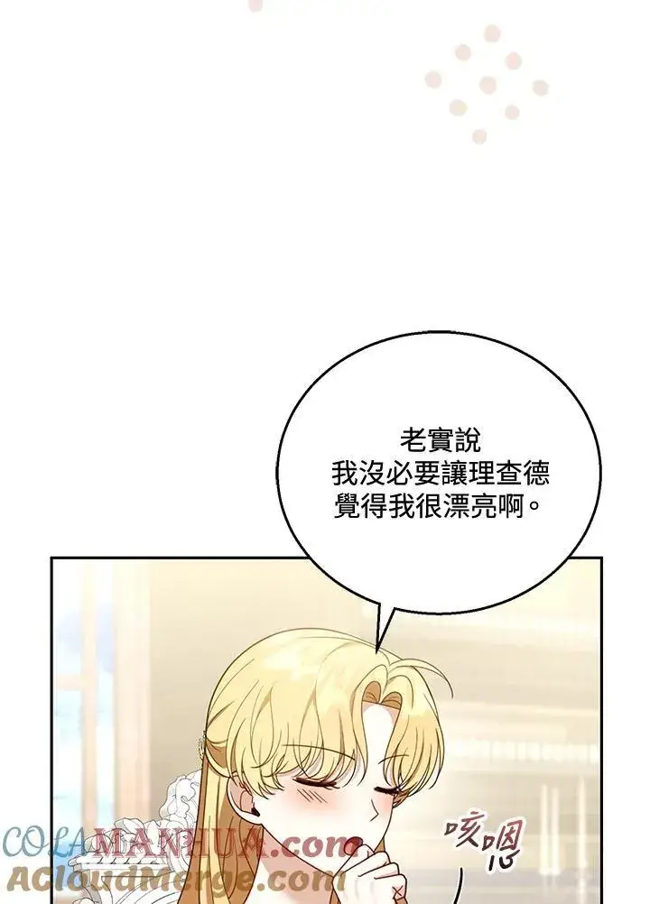 漫画《怀了恶棍的孩子》第49话第105张图