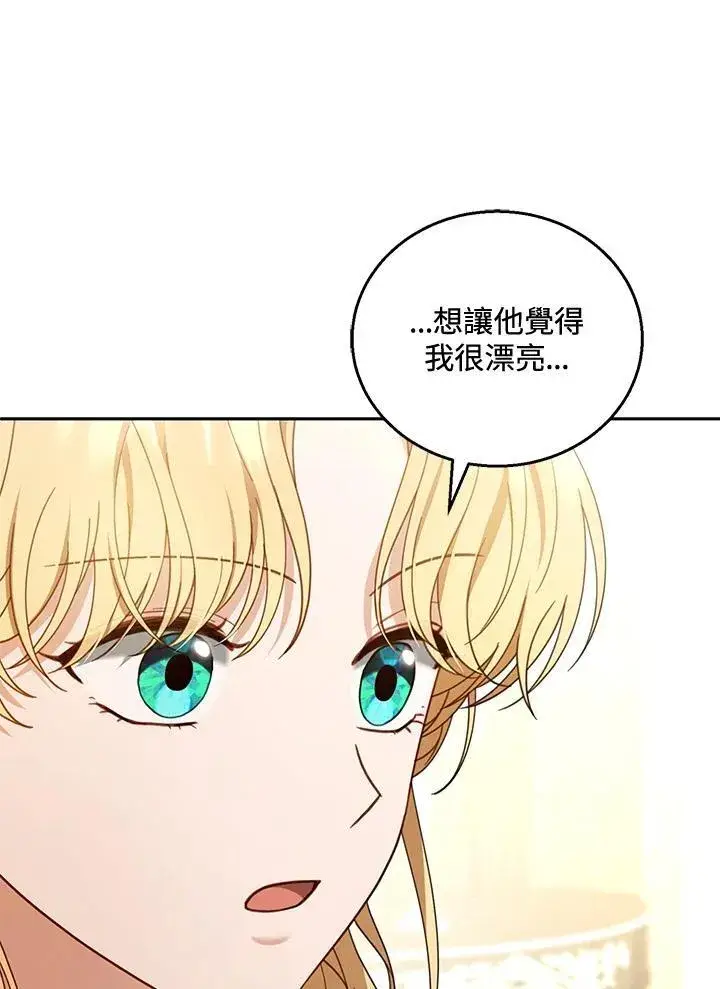 漫画《怀了恶棍的孩子》第49话第108张图