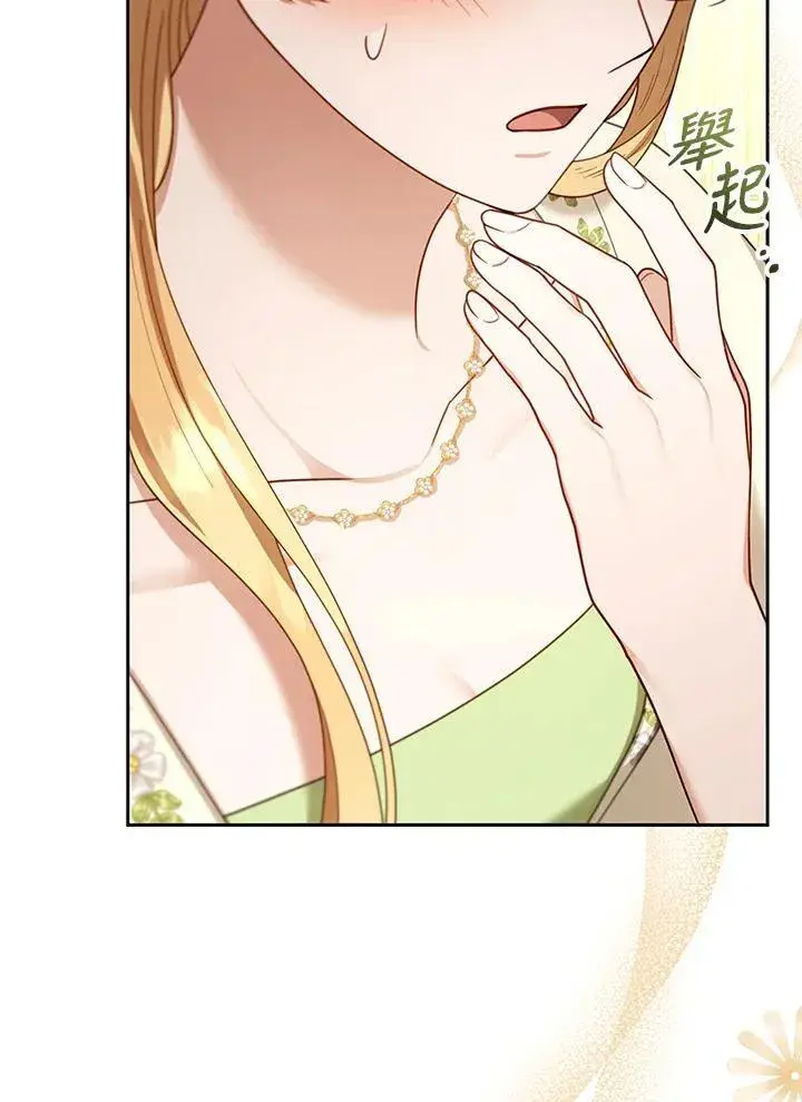 漫画《怀了恶棍的孩子》第49话第110张图