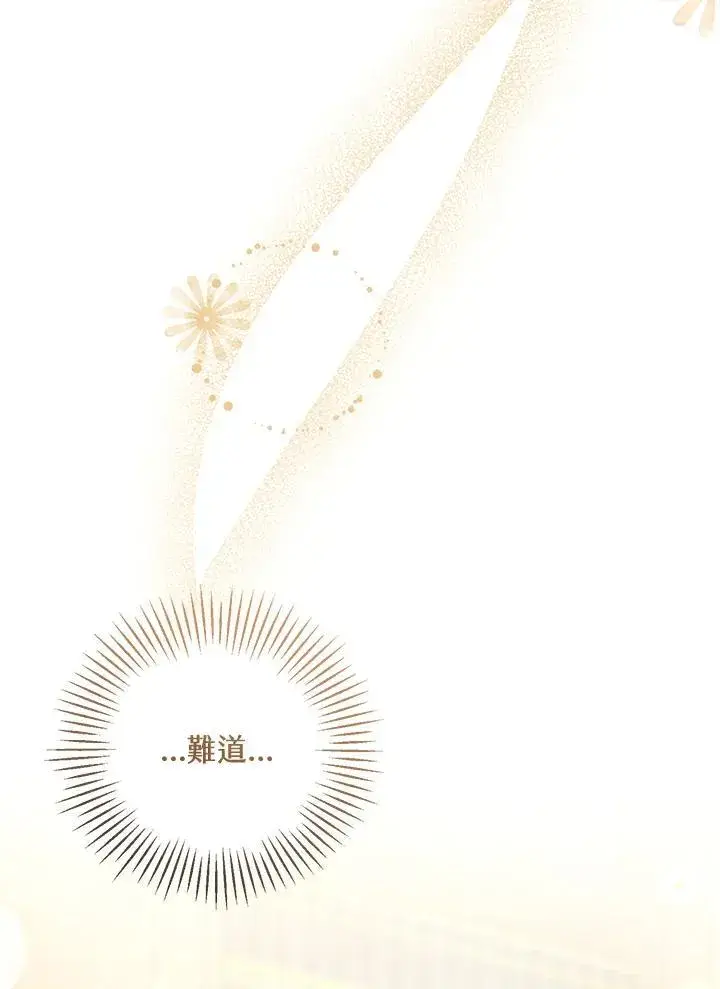 漫画《怀了恶棍的孩子》第49话第111张图