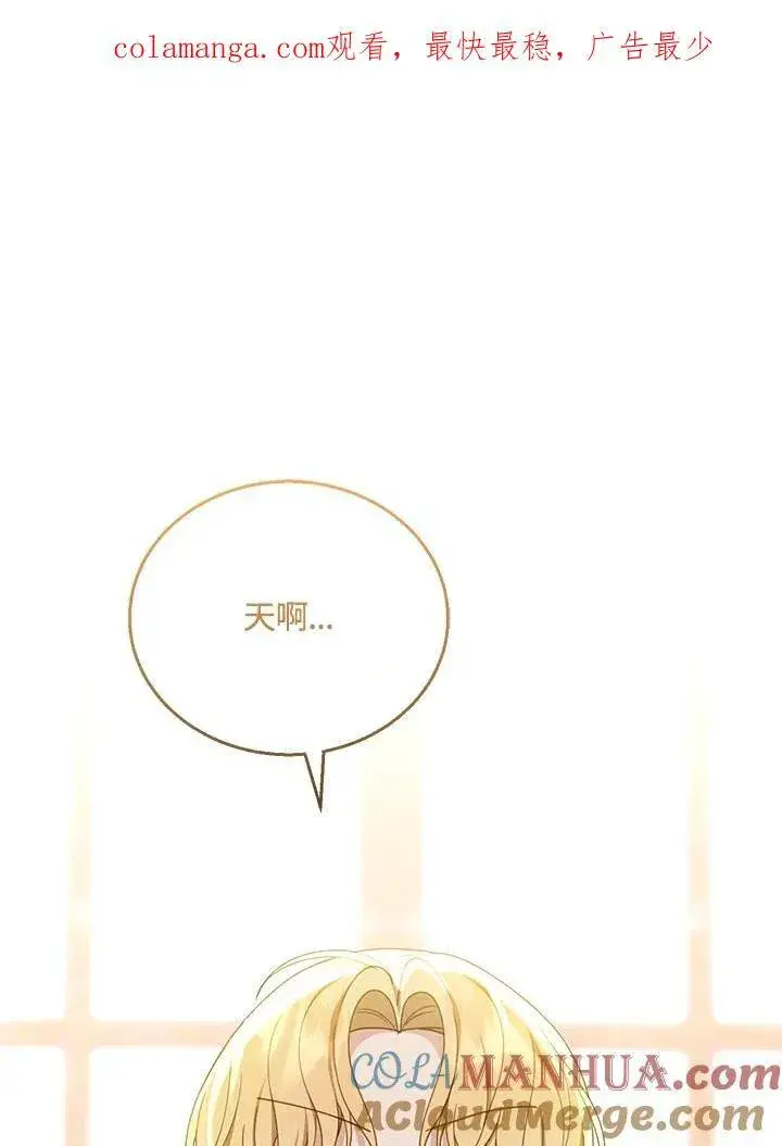 漫画《怀了恶棍的孩子》第49话第117张图