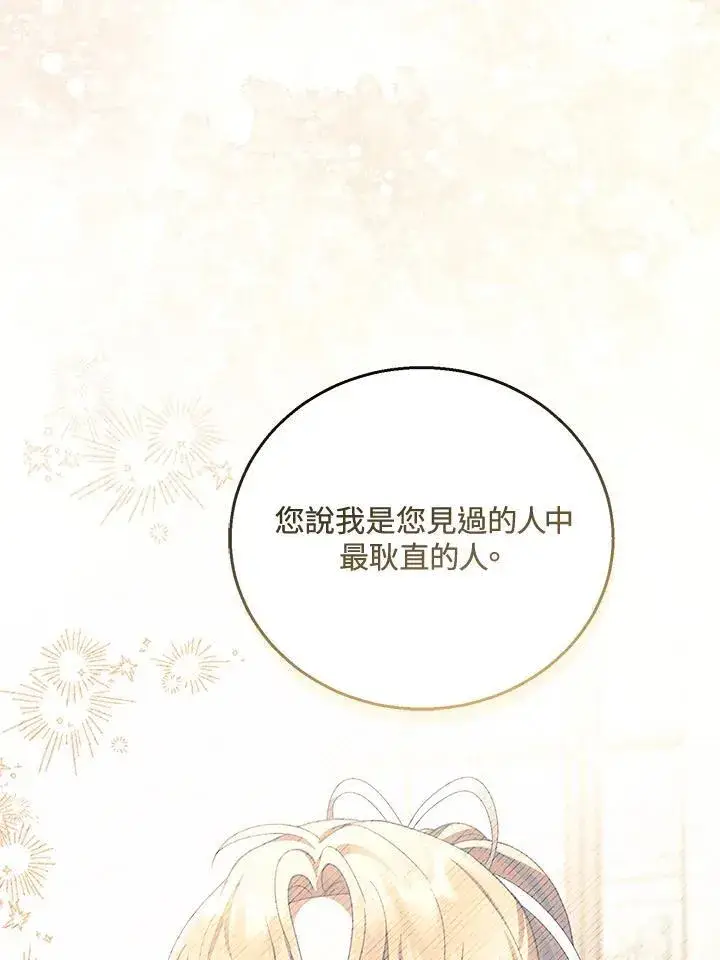 漫画《怀了恶棍的孩子》第49话第12张图