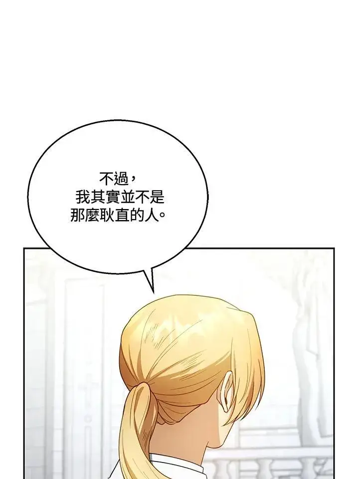 漫画《怀了恶棍的孩子》第49话第15张图