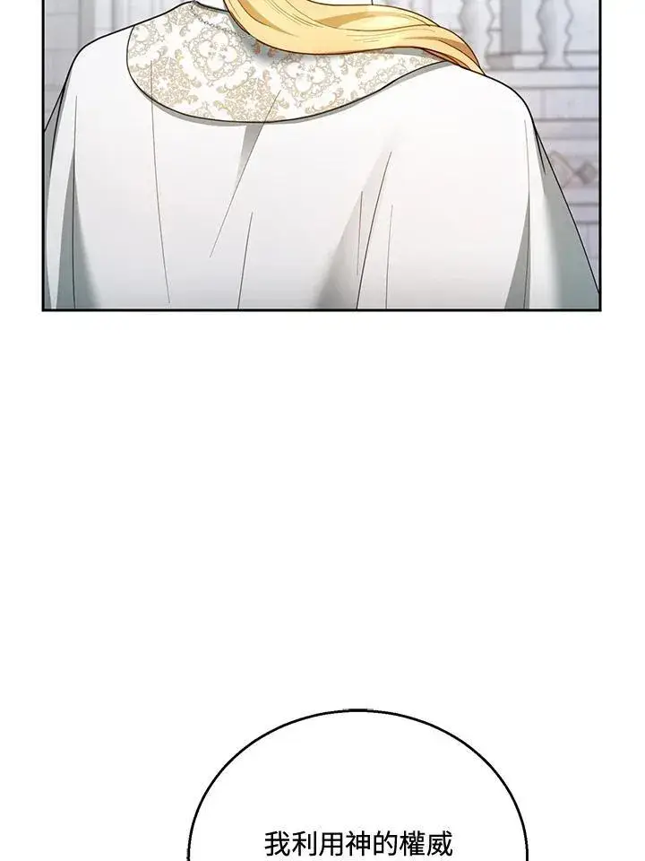 漫画《怀了恶棍的孩子》第49话第16张图