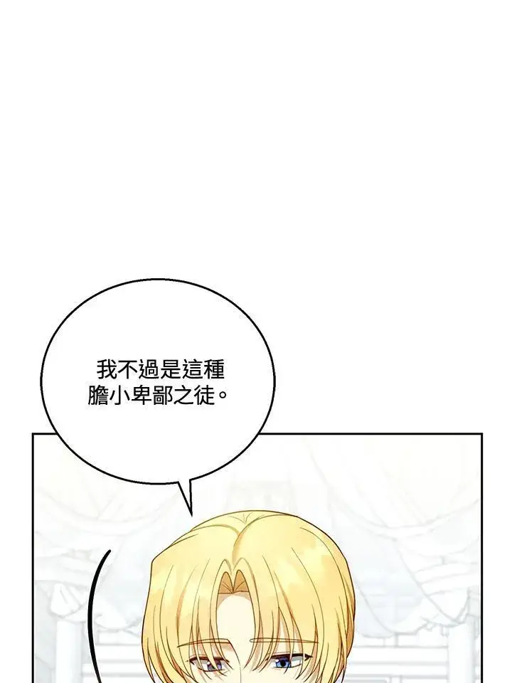 漫画《怀了恶棍的孩子》第49话第18张图