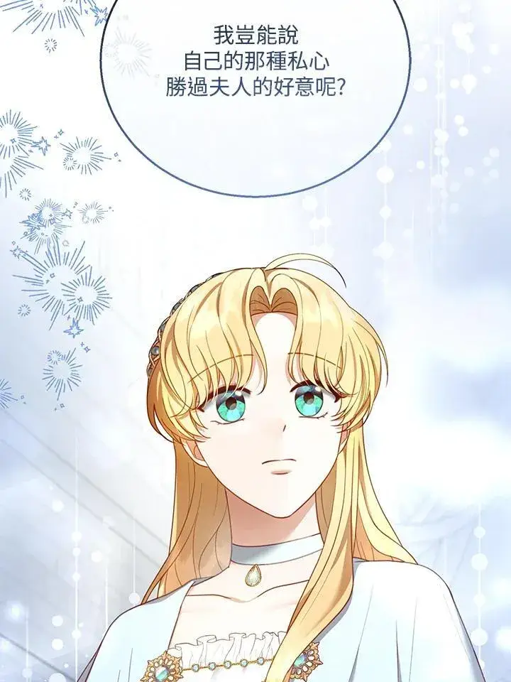 漫画《怀了恶棍的孩子》第49话第20张图