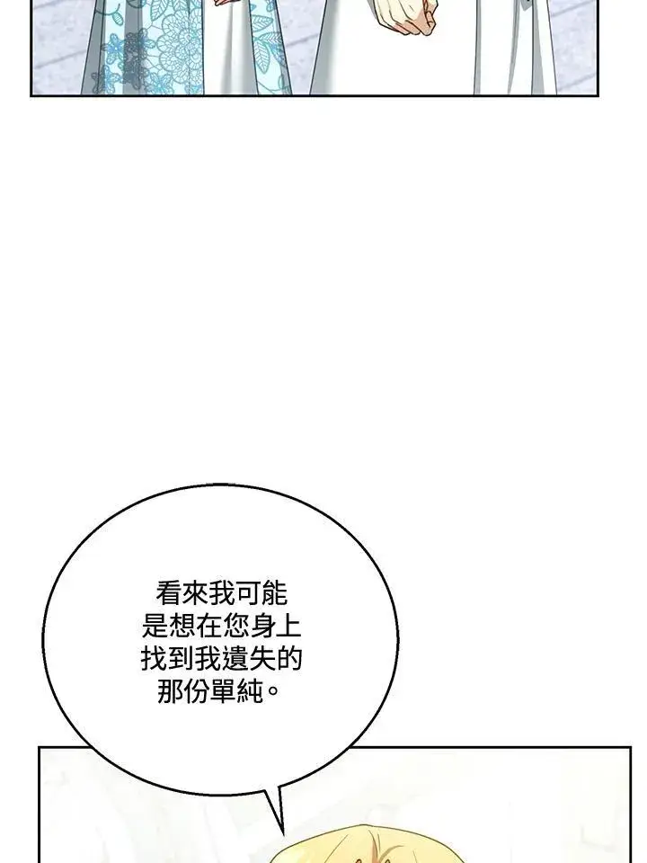 漫画《怀了恶棍的孩子》第49话第23张图