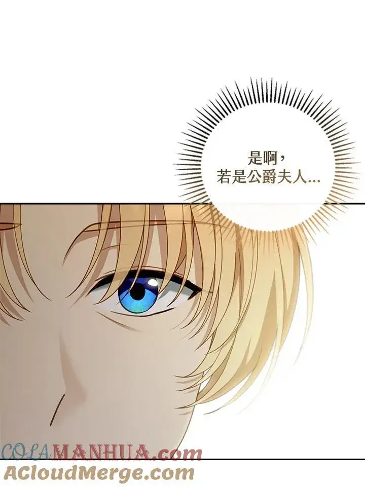 漫画《怀了恶棍的孩子》第49话第25张图