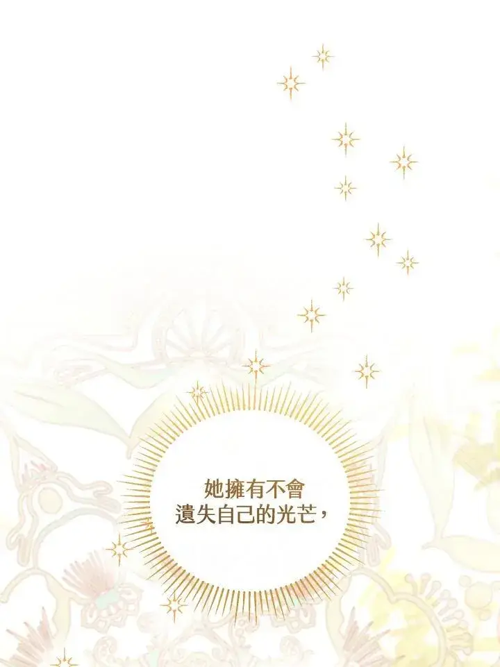 漫画《怀了恶棍的孩子》第49话第26张图