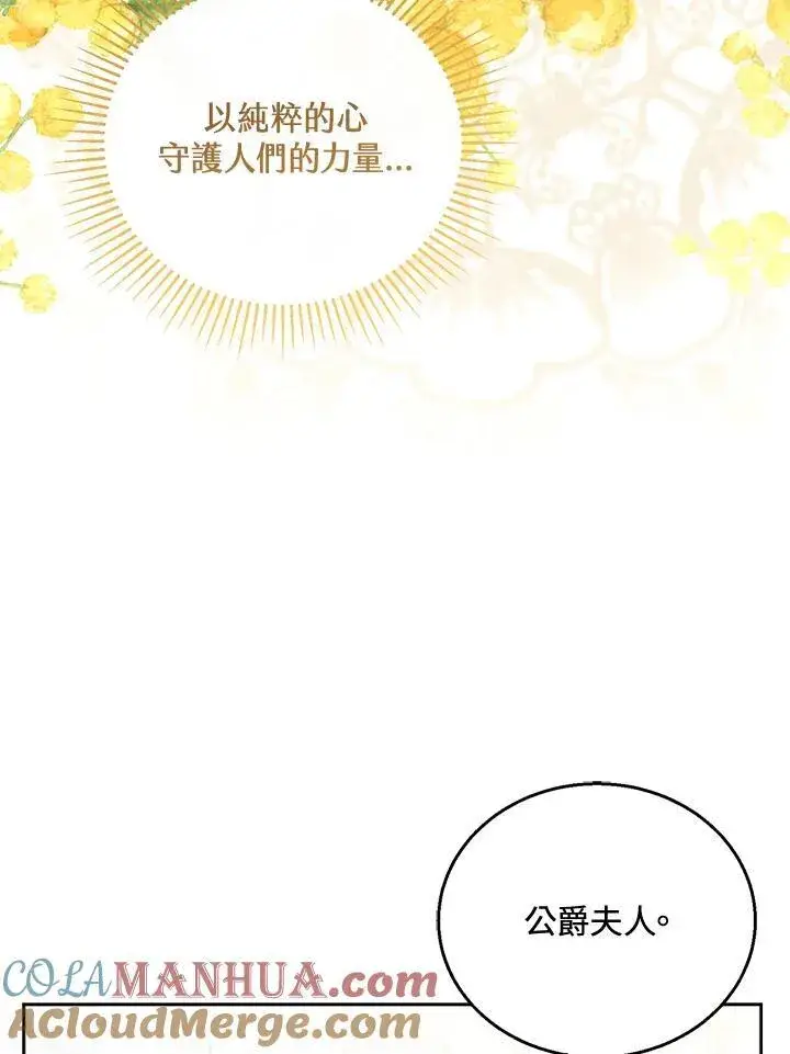 漫画《怀了恶棍的孩子》第49话第29张图