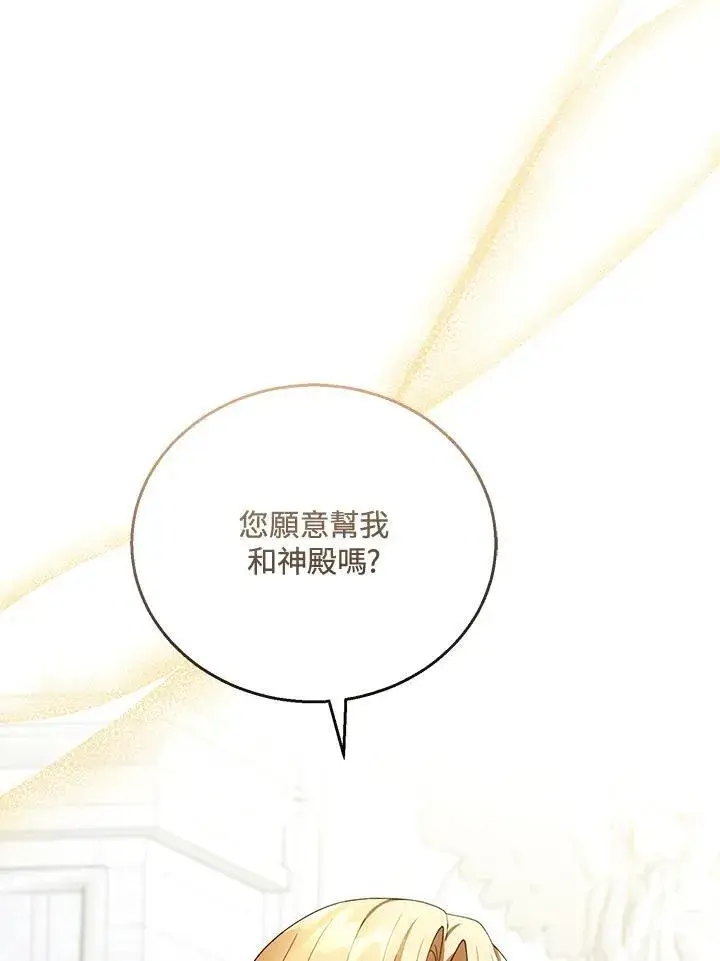 漫画《怀了恶棍的孩子》第49话第31张图