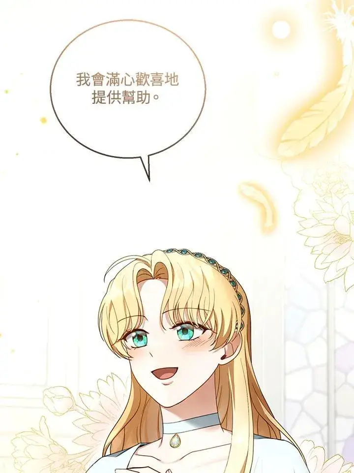 漫画《怀了恶棍的孩子》第49话第35张图