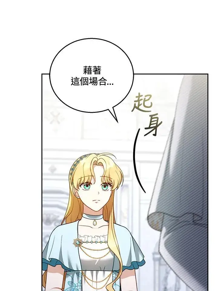 漫画《怀了恶棍的孩子》第49话第4张图